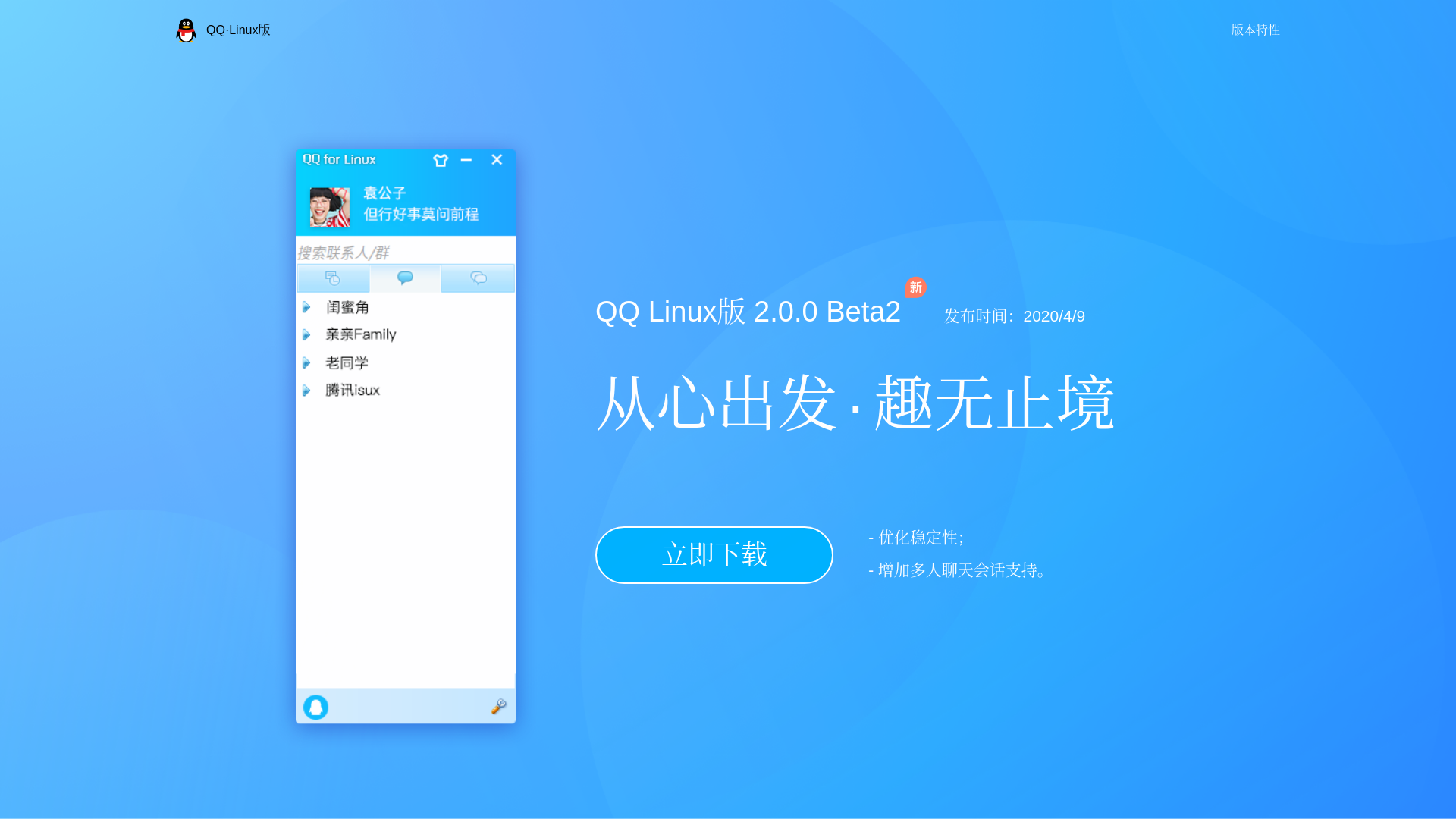 《 QQ For Linux 》